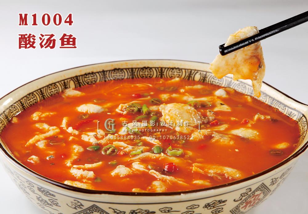 M1004酸汤鱼 副本
