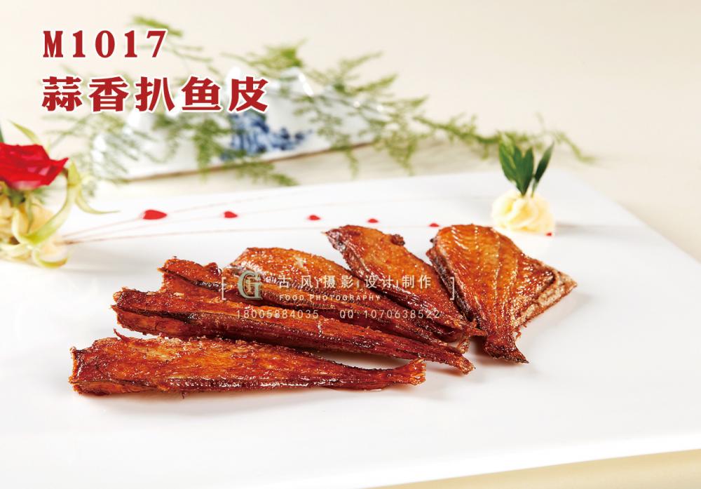 M1017蒜香扒鱼皮 副本