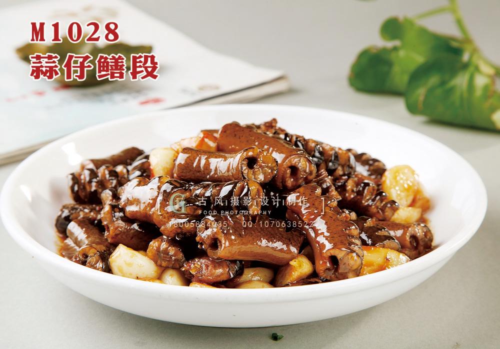 M1028蒜仔鳝段 副本
