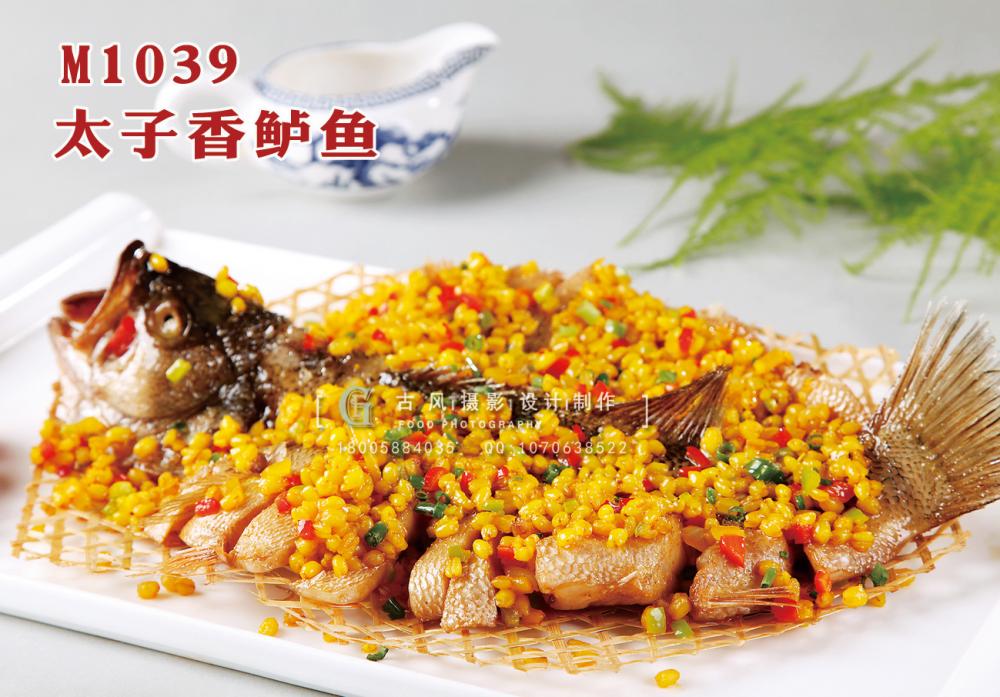M1039太子香鲈鱼 副本