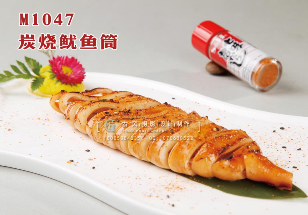 M1047炭烧鱿鱼筒 副本