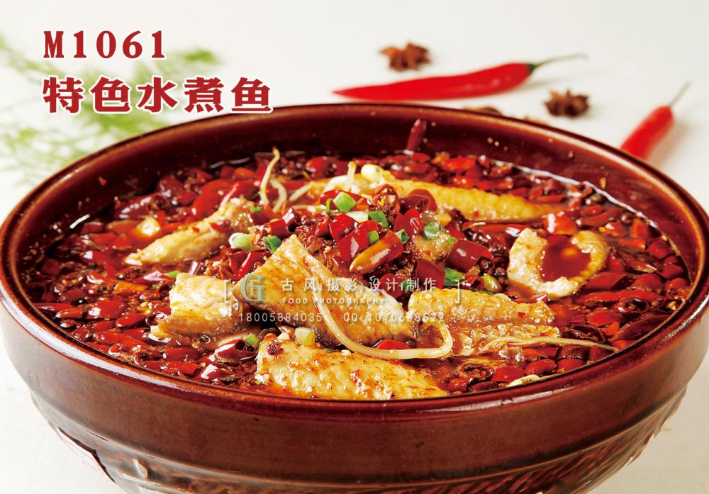 M1061特色水煮鱼 副本
