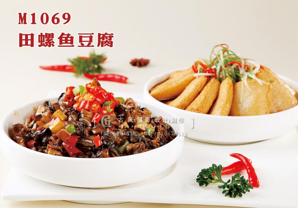 M1069田螺鱼豆腐 副本