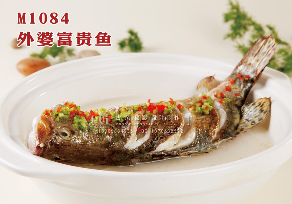 M1084外婆富贵鱼 副本