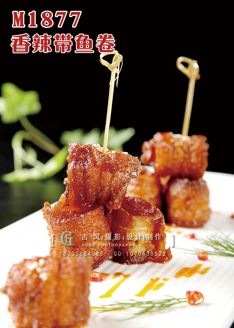 M1877香辣带鱼卷 副本