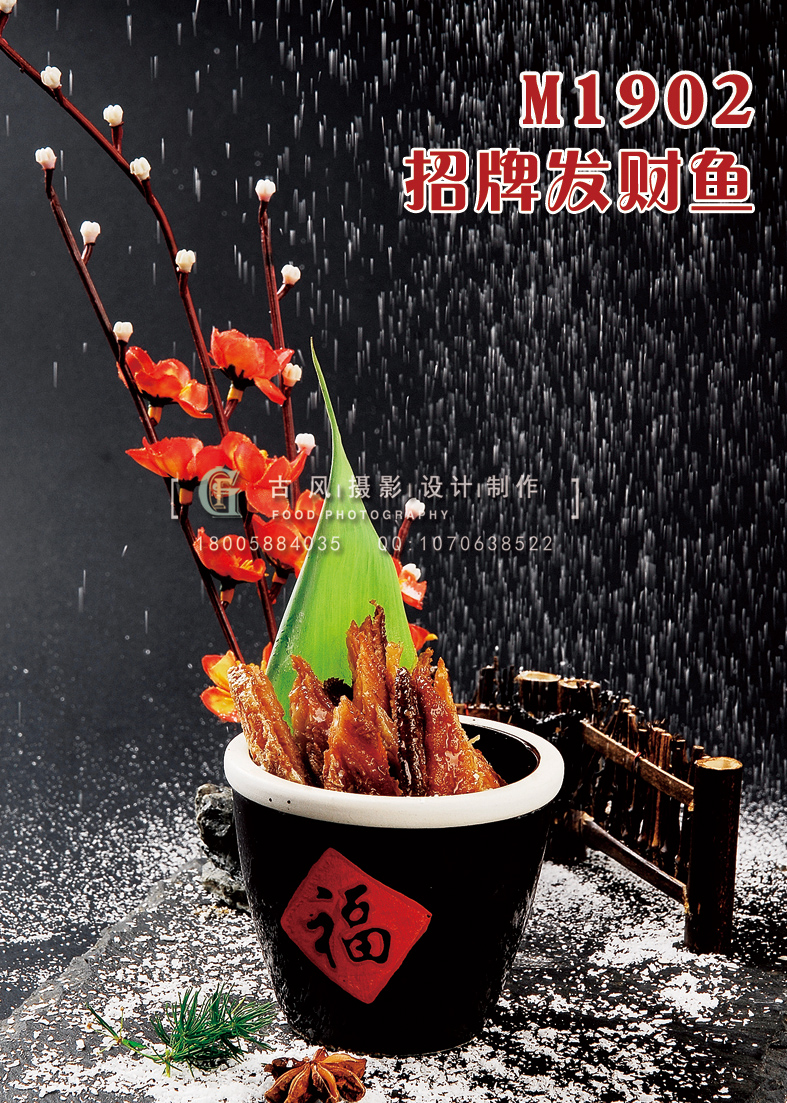 M1902招牌发财鱼 副本