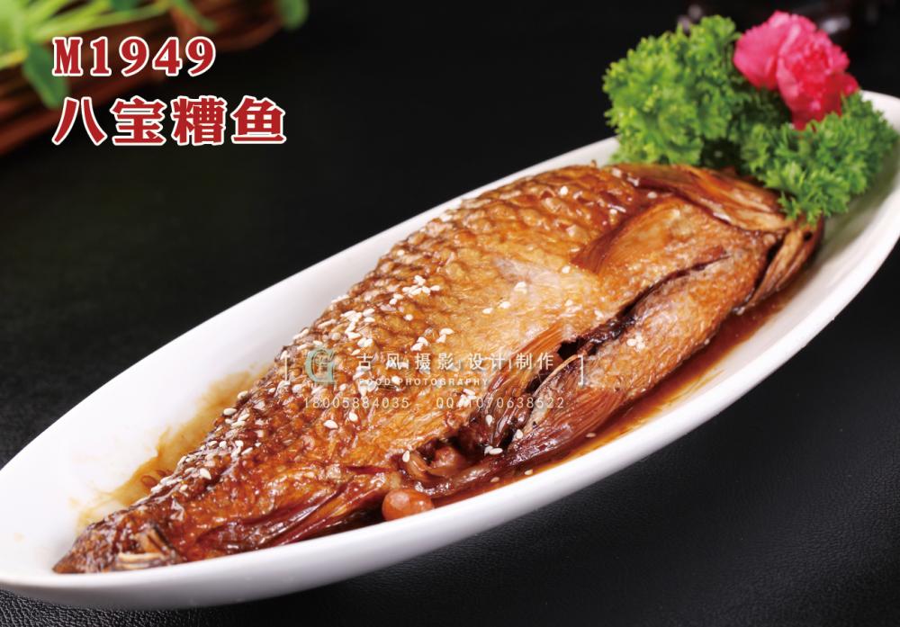 M1949八宝糟鱼 副本
