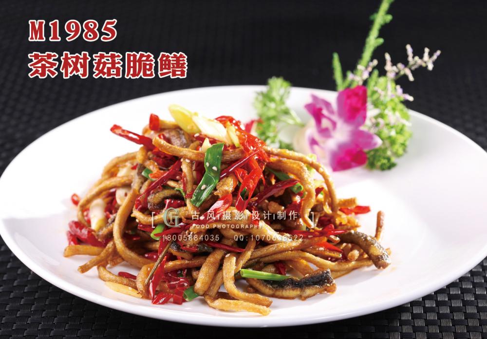 M1985茶树菇脆鳝 副本