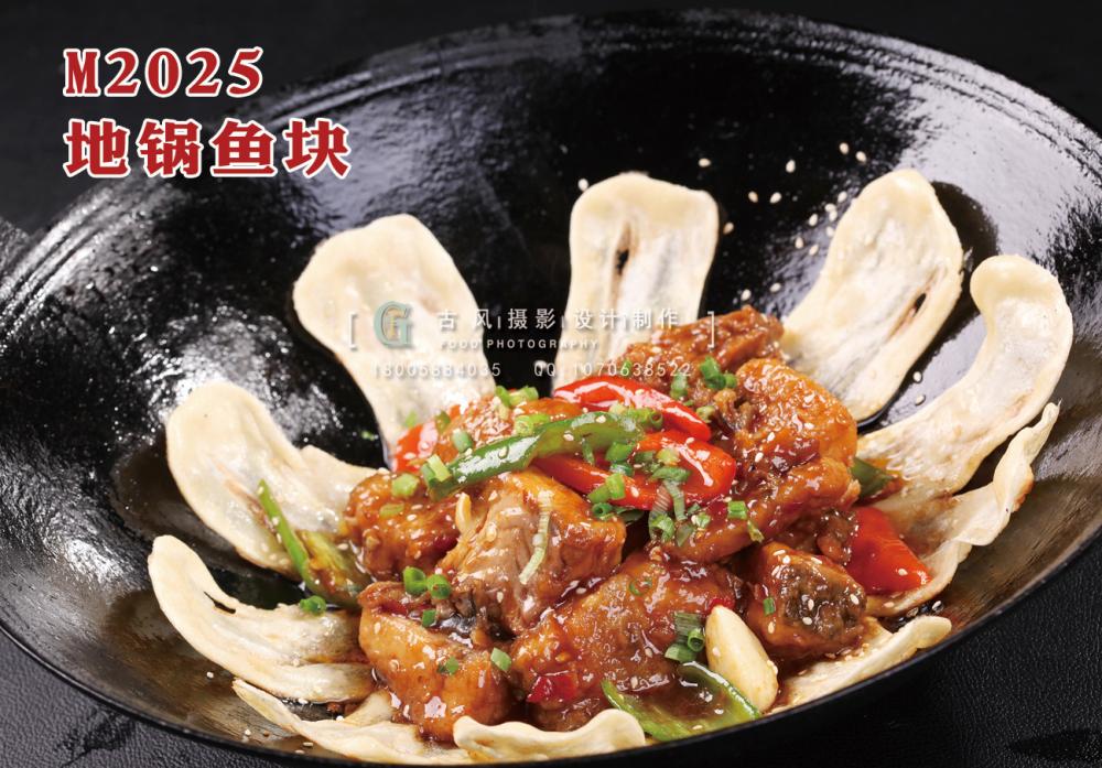 M2025地锅鱼块 副本