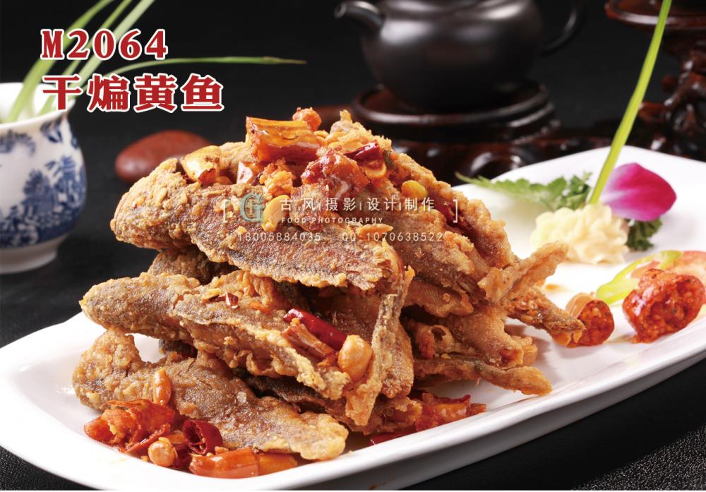 M2064干煸黄鱼 副本