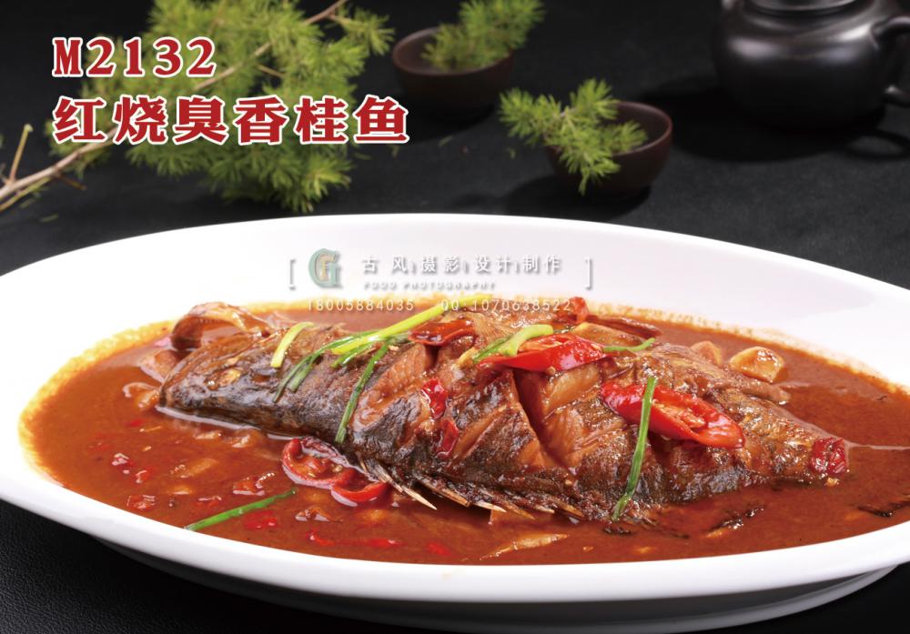 M2132红烧臭香桂鱼 副本