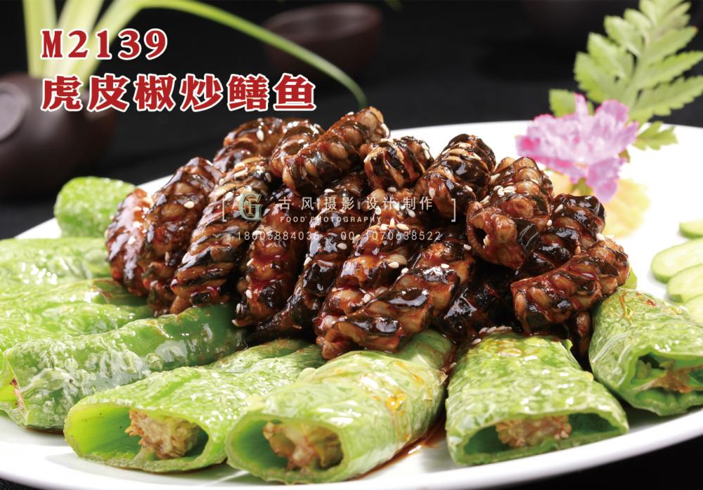 M2139虎皮椒炒鳝鱼 副本