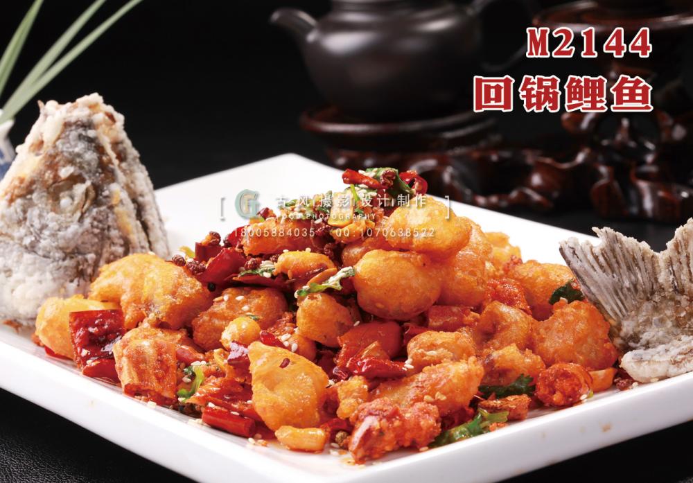 M2144回锅鲤鱼 副本