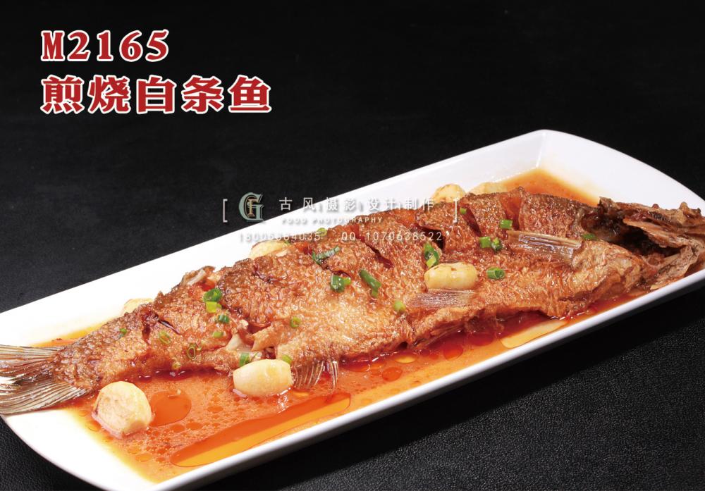 M2165煎烧白条鱼 副本