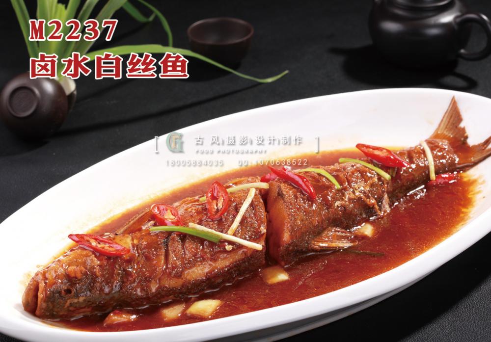M2237卤水白丝鱼 副本