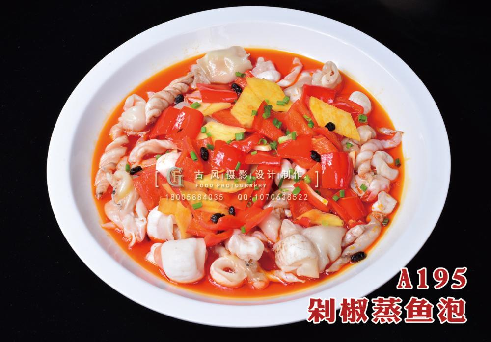 A195  剁椒蒸鱼泡 副本