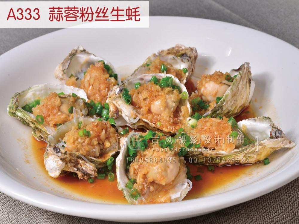 A333   蒜蓉粉丝生蚝