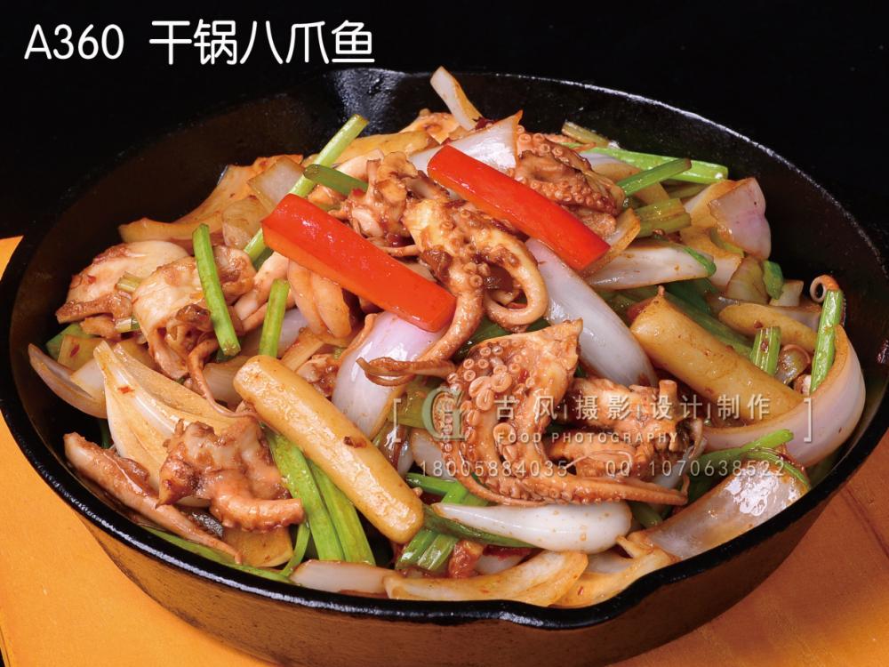 A360  干锅八爪鱼