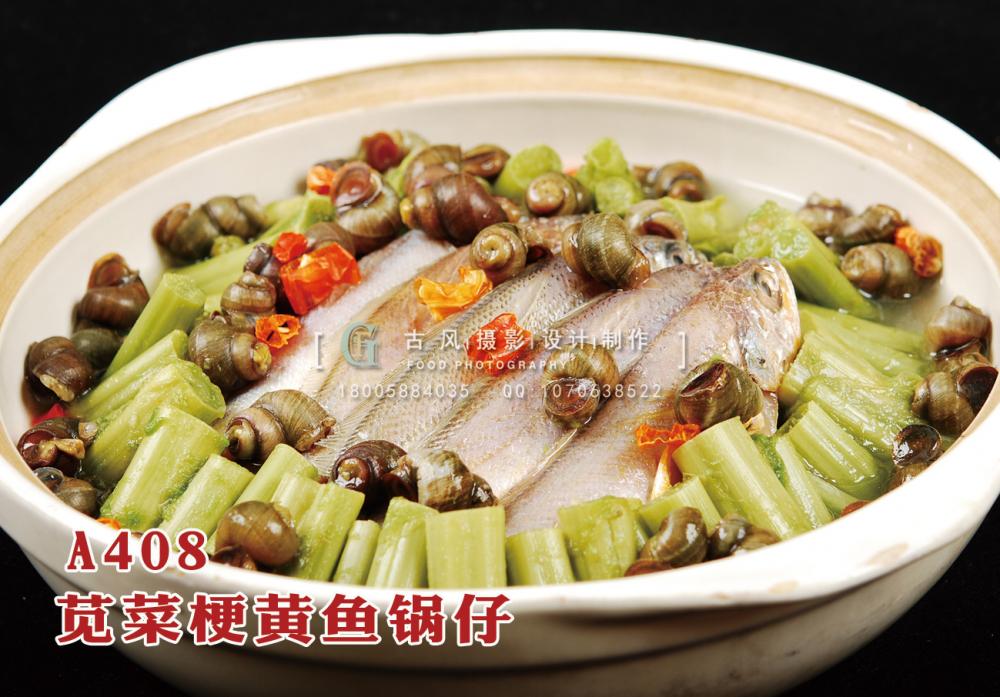 A408  苋菜梗黄鱼锅仔 副本