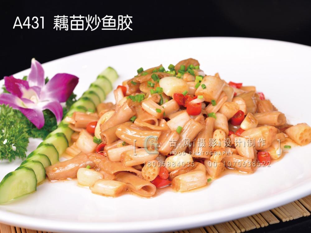A431  藕苗炒鱼胶