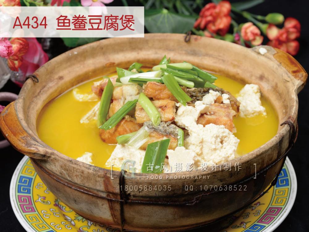 A434  鱼鲞豆腐煲