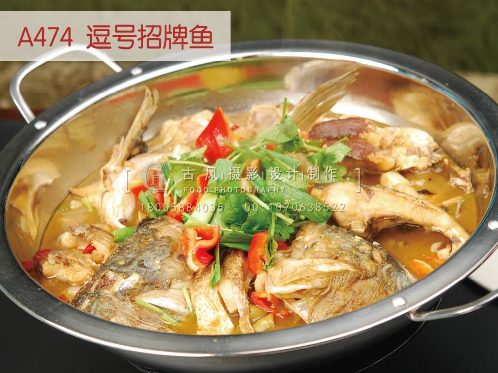 A474  逗号招牌鱼