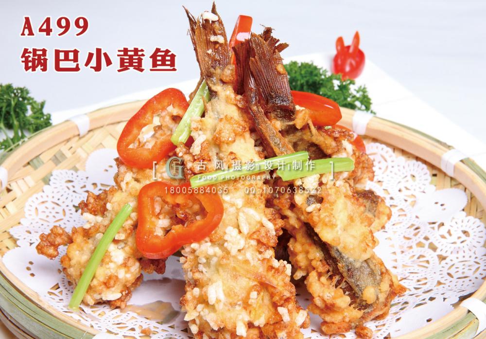 A499  锅巴小黄鱼 副本