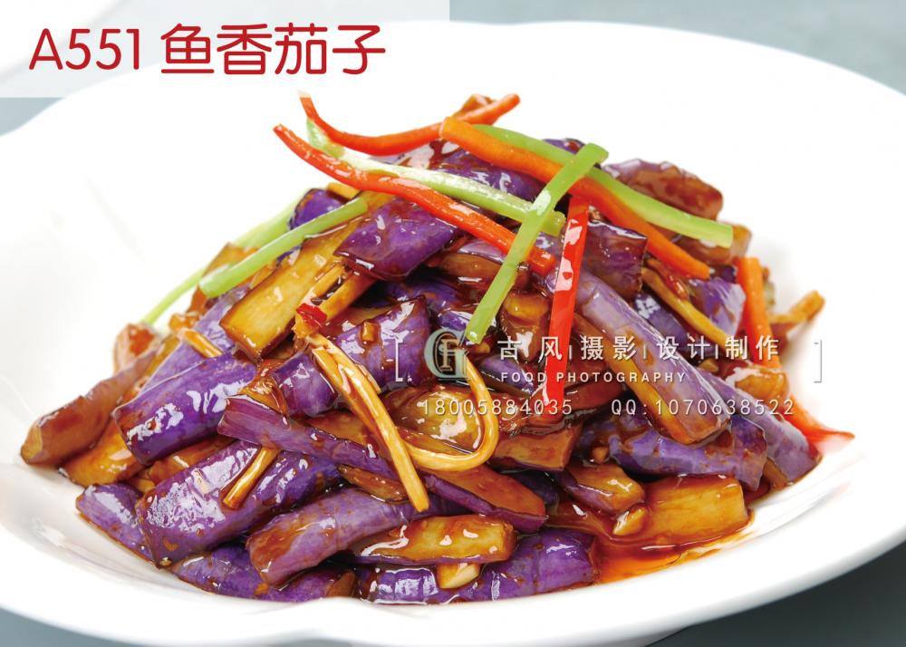 A551 鱼香茄子                                     