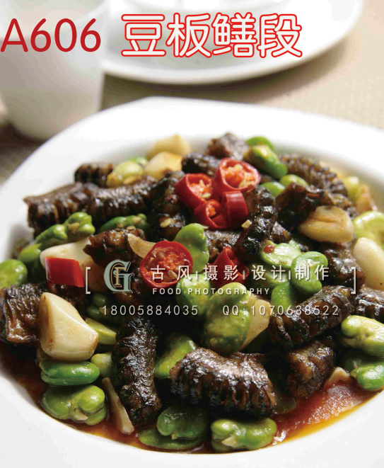 A606 豆板鳝段