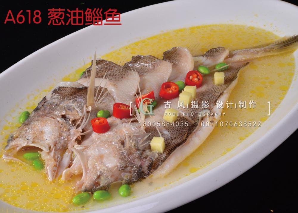 A618 葱油鲻鱼 