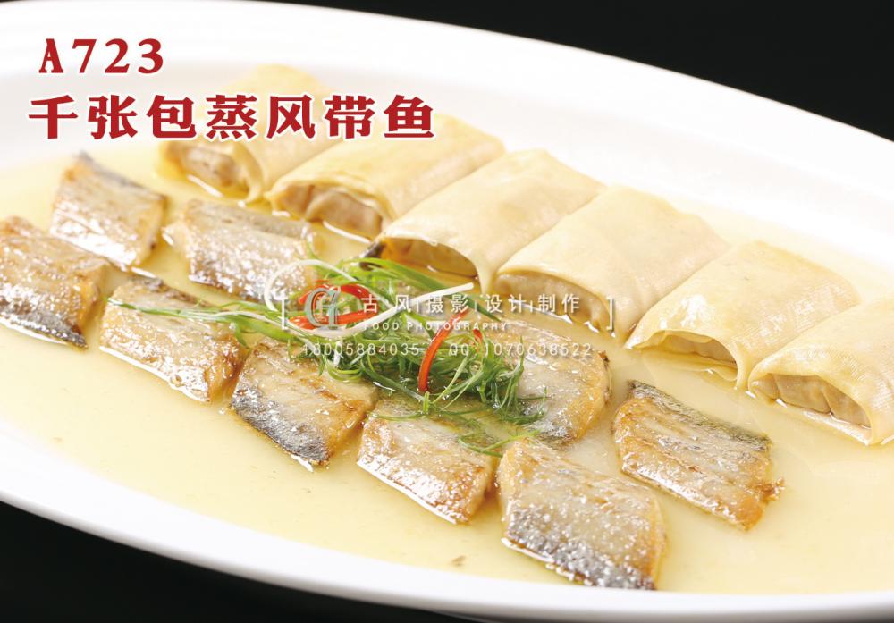 A723千张包蒸风带鱼 副本