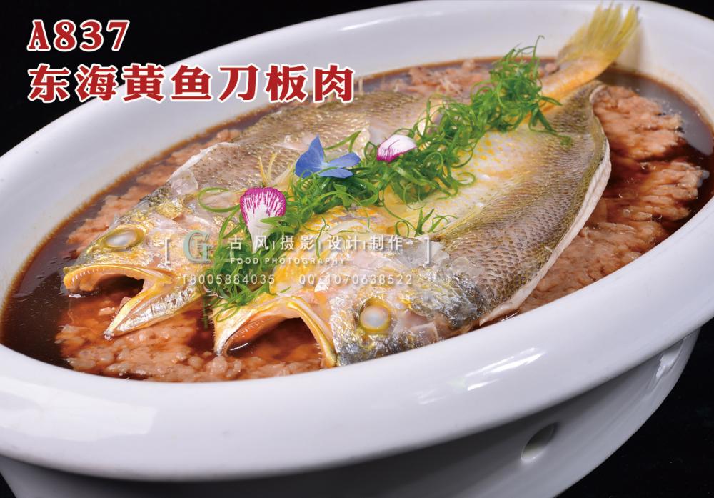 A837东海黄鱼刀板肉 副本