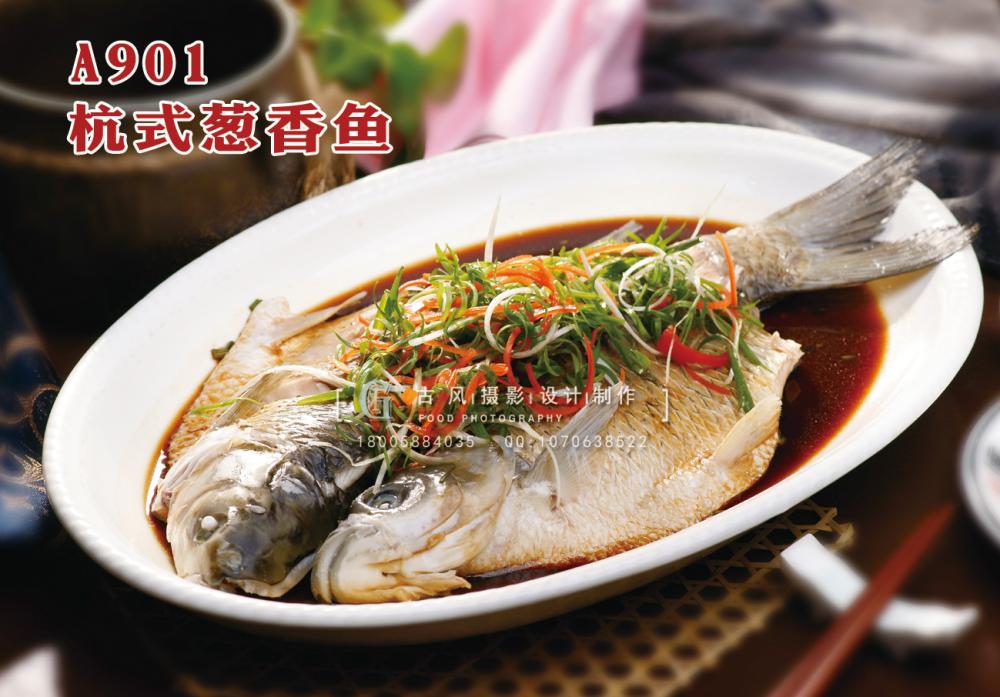 A901杭式葱香鱼 副本