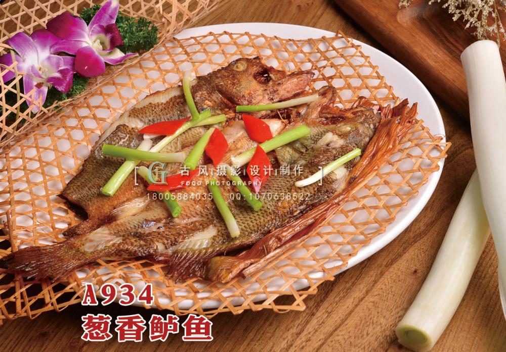 A934葱香鲈鱼 副本