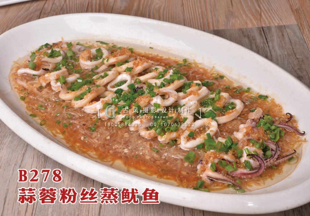 B278蒜蓉粉丝蒸鱿鱼 副本