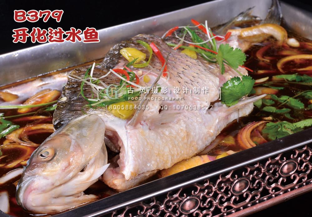 B379开化过水鱼 副本