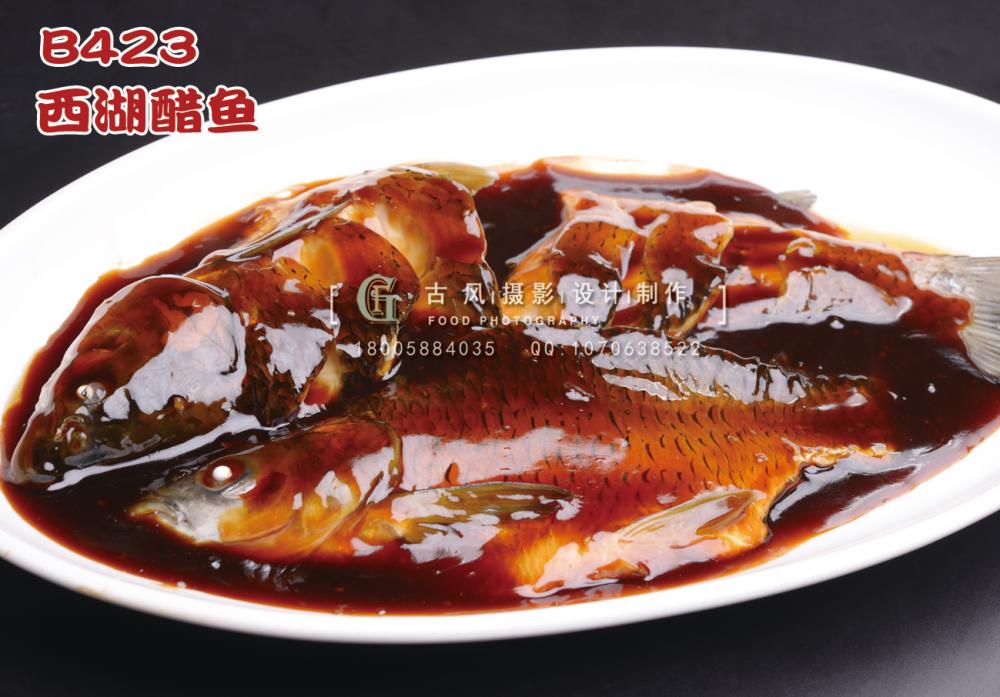 B423西湖醋鱼68 副本