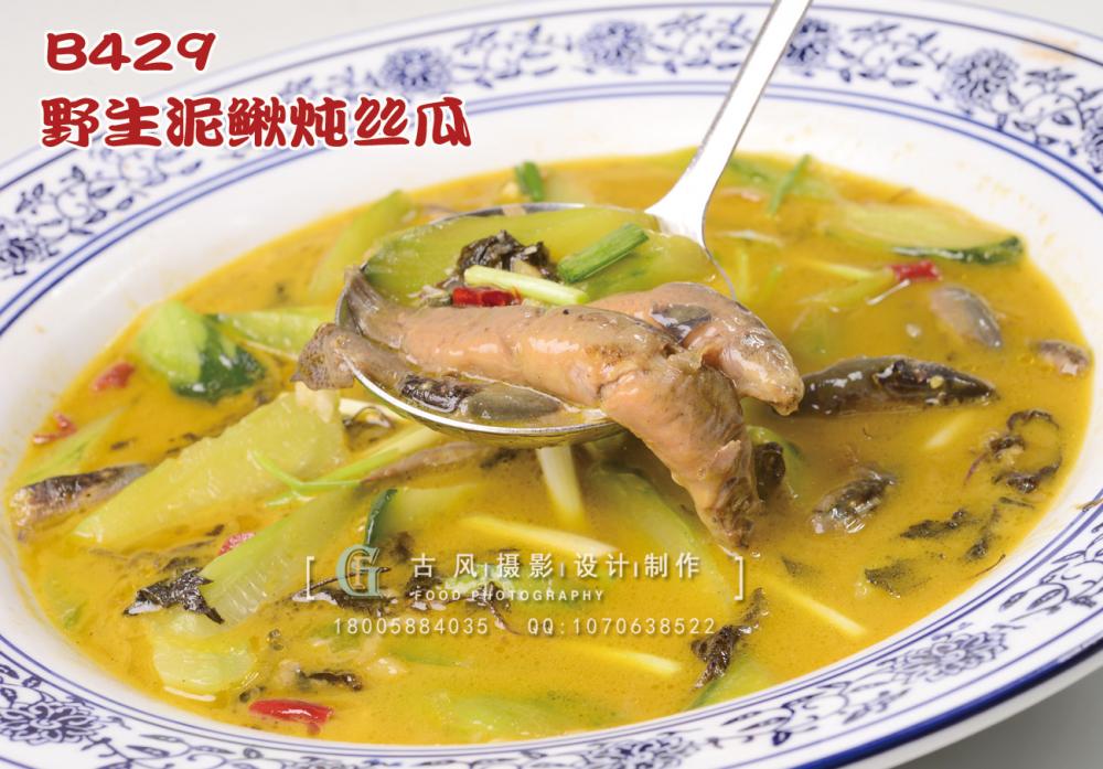 B429野生泥鳅炖丝瓜 (1) 副本