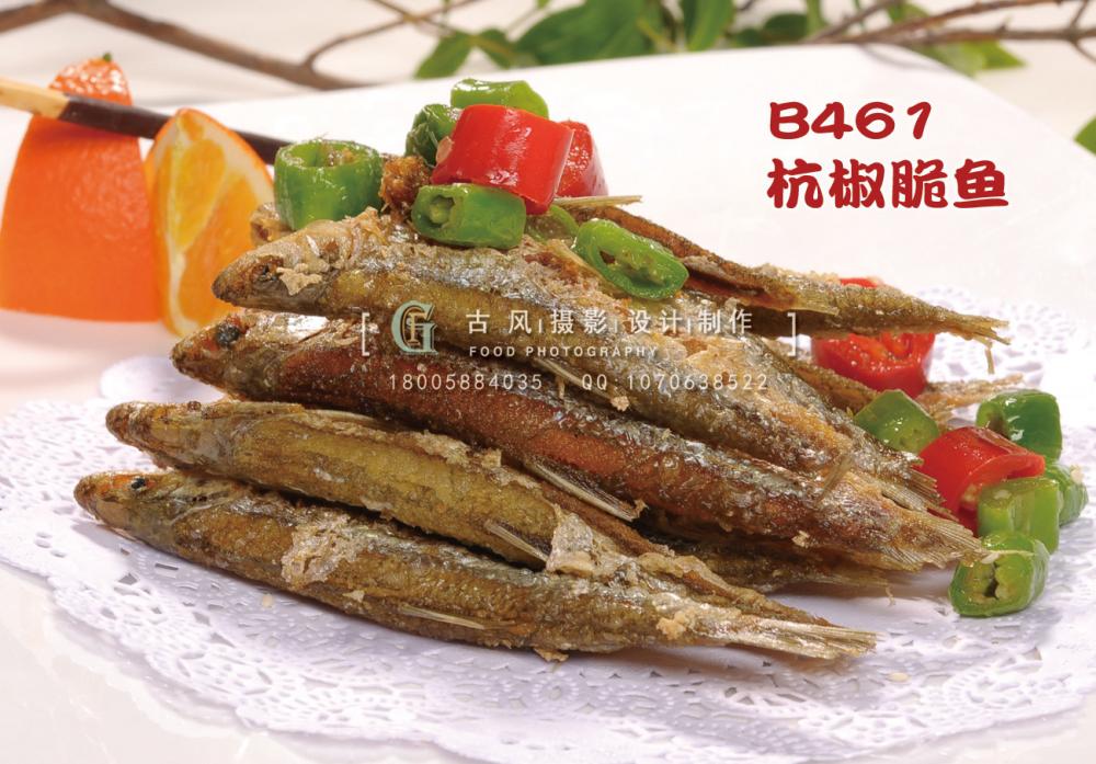 B461杭椒脆鱼 副本