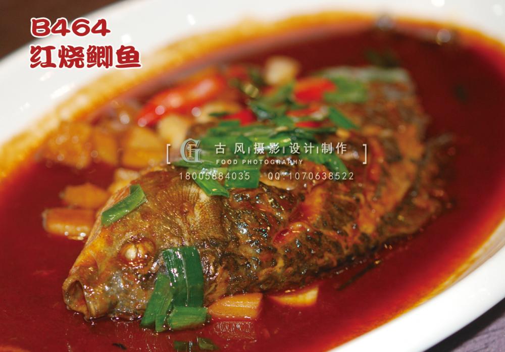 B464红烧鲫鱼 副本