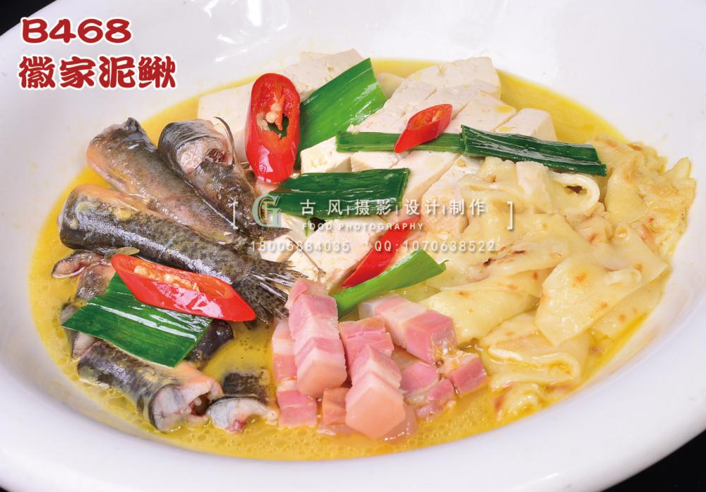B468徽家泥鳅 副本