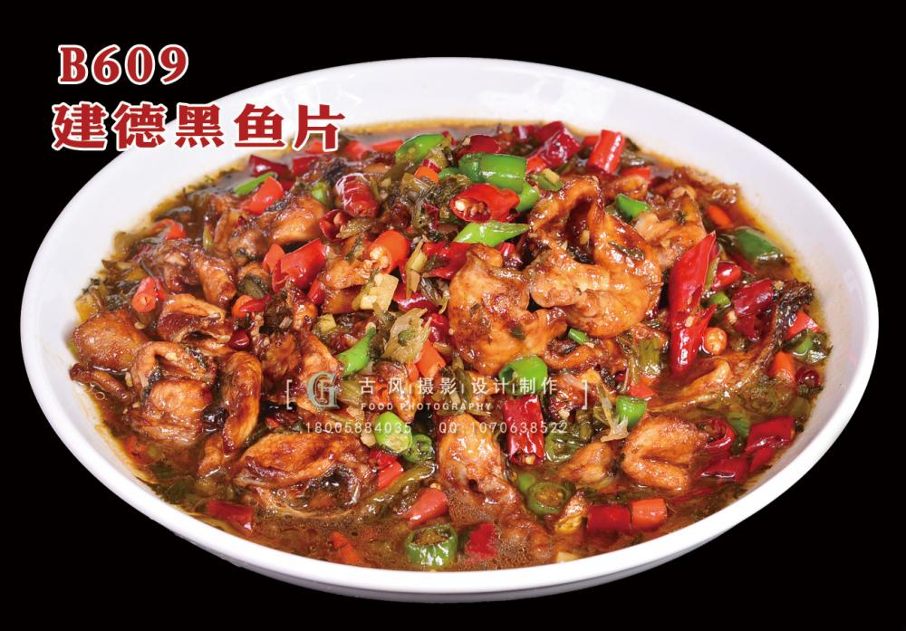 B609建德黑鱼片 副本