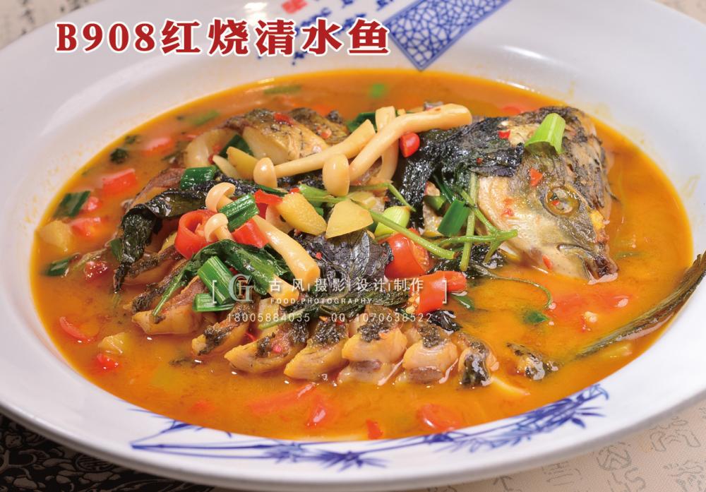 B908红烧清水鱼 (1) 副本