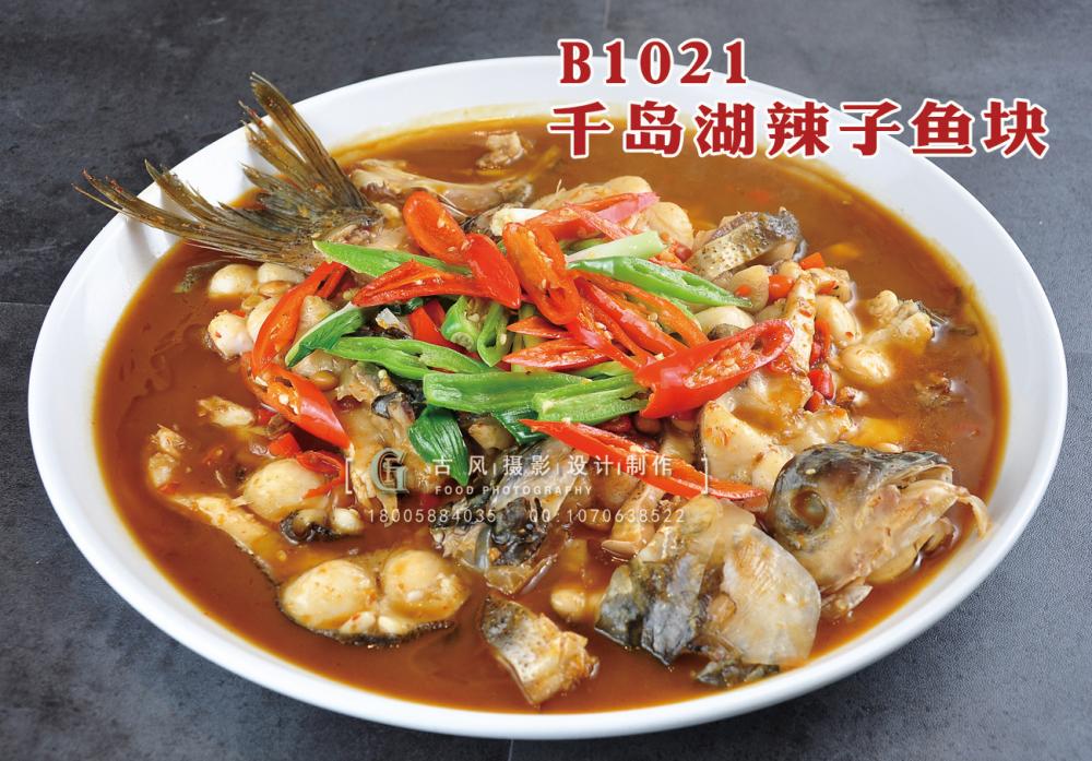 B1021千岛湖辣子鱼块 副本