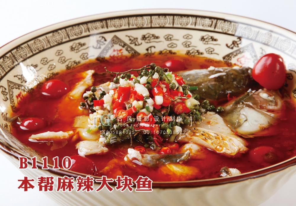 B1110本帮麻辣大块鱼 副本