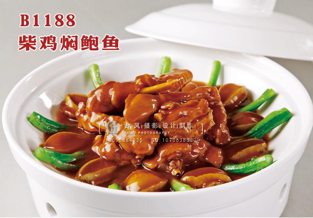 B1188柴鸡焖鲍鱼 副本