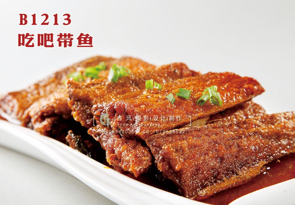 B1213吃吧带鱼 副本