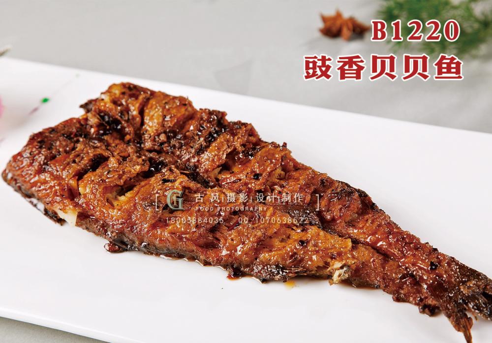 B1220豉香贝贝鱼 副本