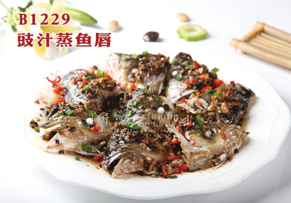 B1229豉汁蒸鱼唇 副本