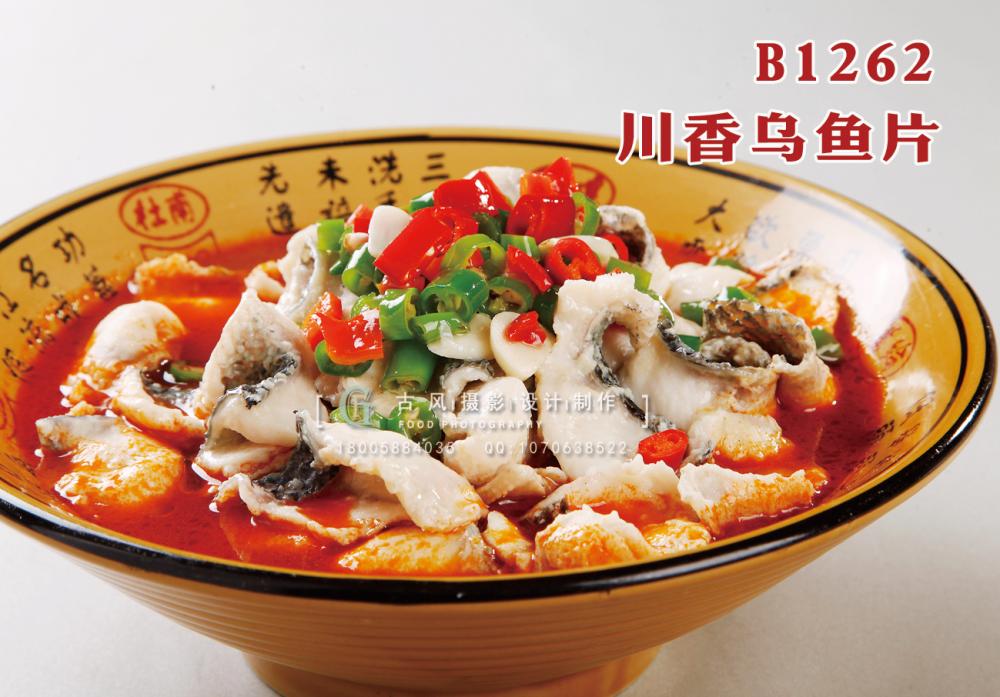 B1262川香乌鱼片 副本